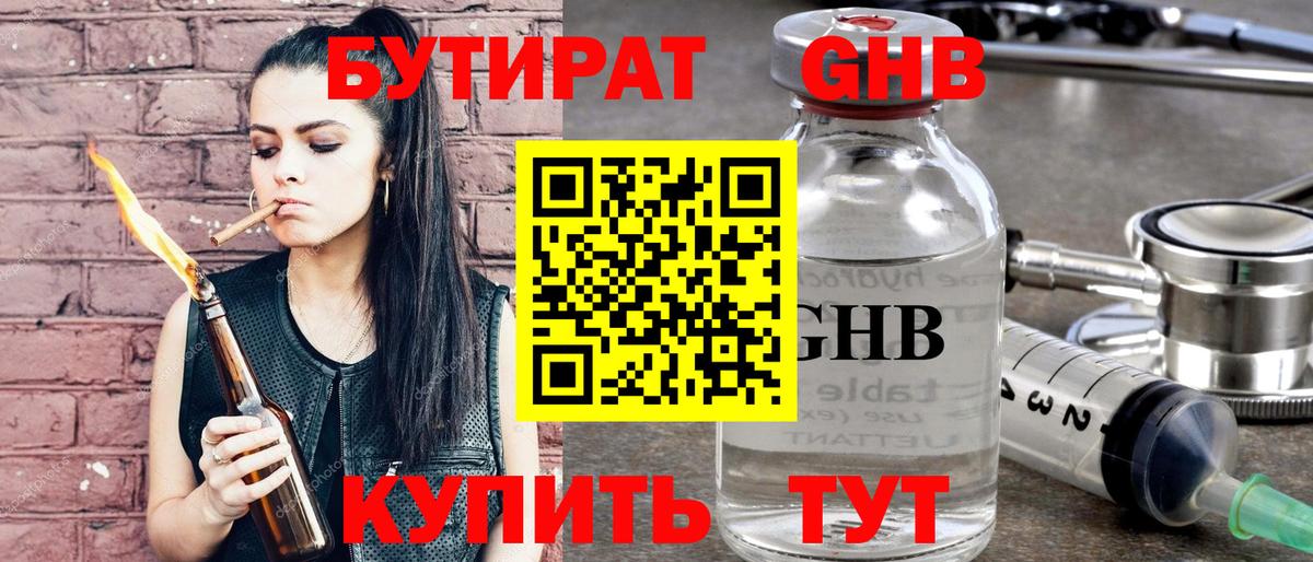 Бутират оксибутират  Вход с VPN  Балахна 