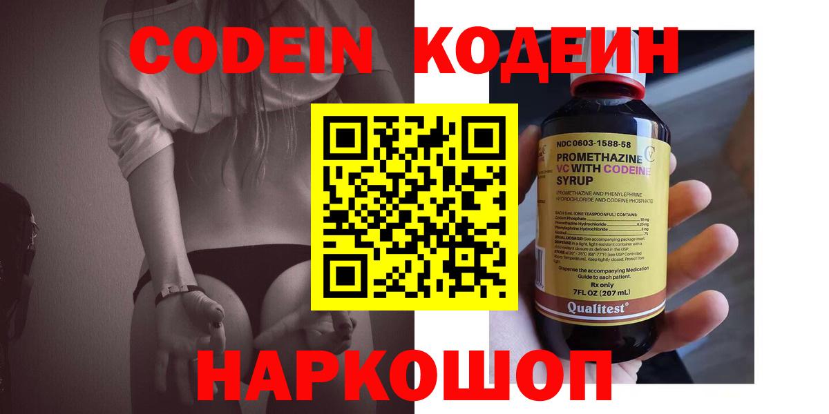 Кодеин Purple Drank Балахна