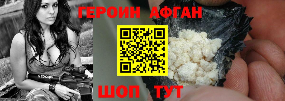 Героин VHQ  Вход с VPN  Героин  Балахна 