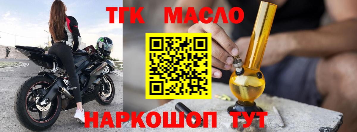 Дистиллят ТГК гашишное масло Балахна
